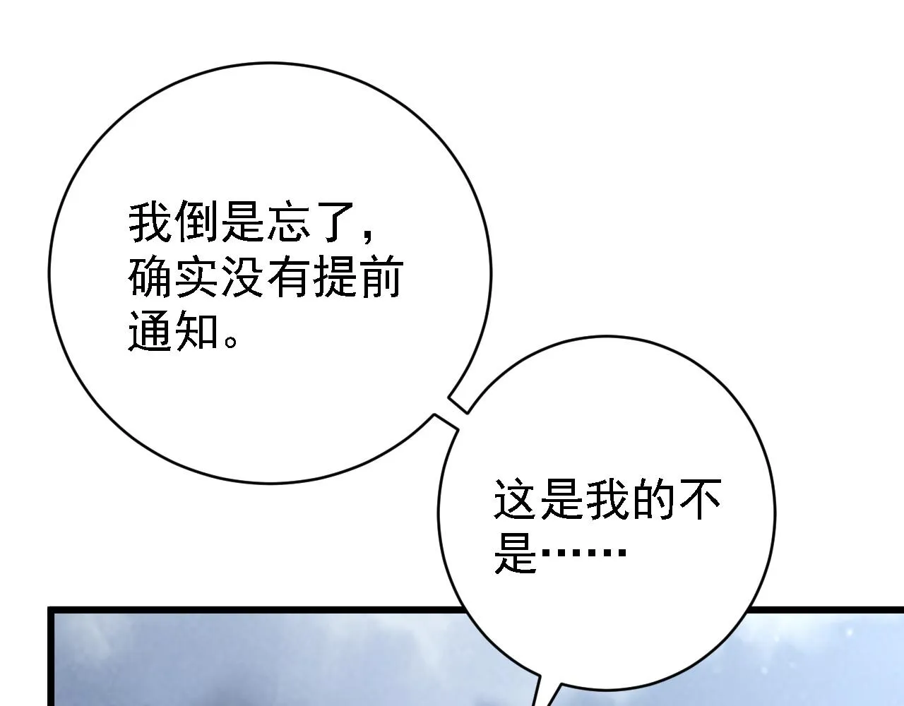 142 兽境提前开启？！ 第81页