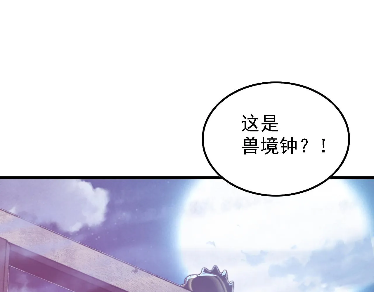 142 兽境提前开启？！ 第97页