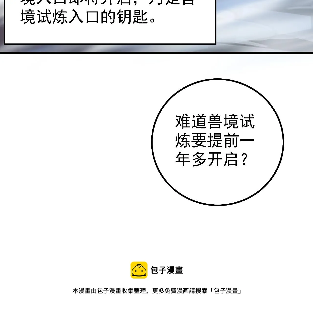 142 兽境提前开启？！ 第100页