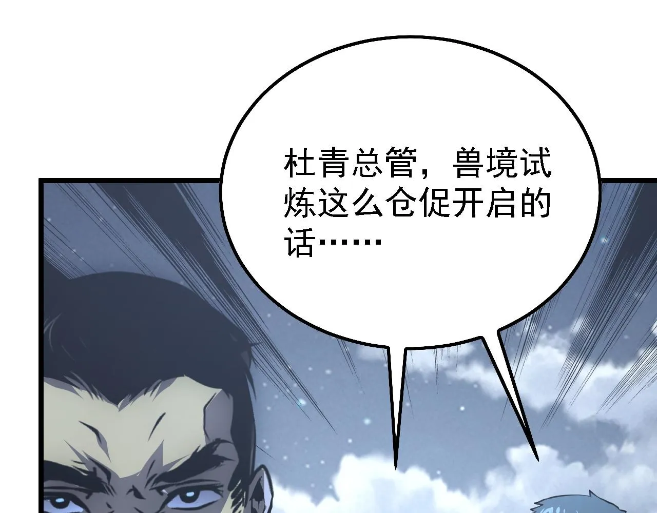 142 兽境提前开启？！ 第101页