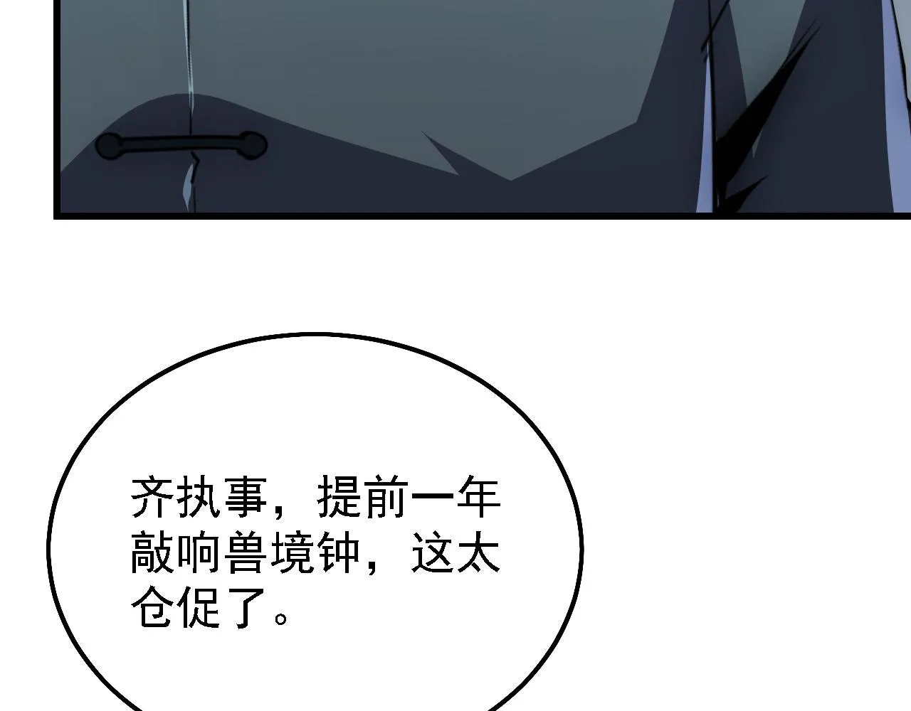 142 兽境提前开启？！ 第103页