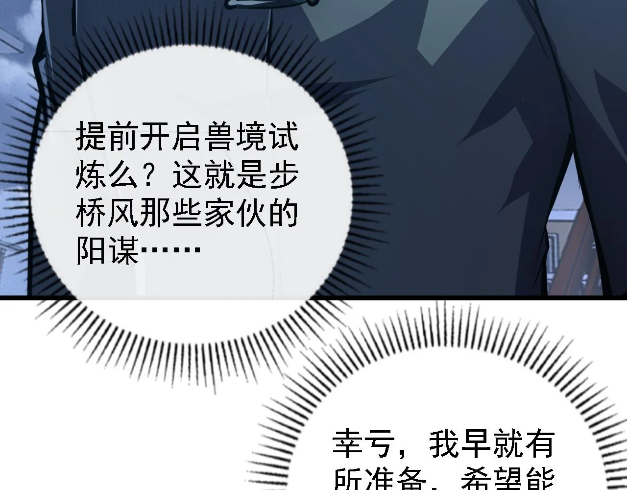 142 兽境提前开启？！ 第106页