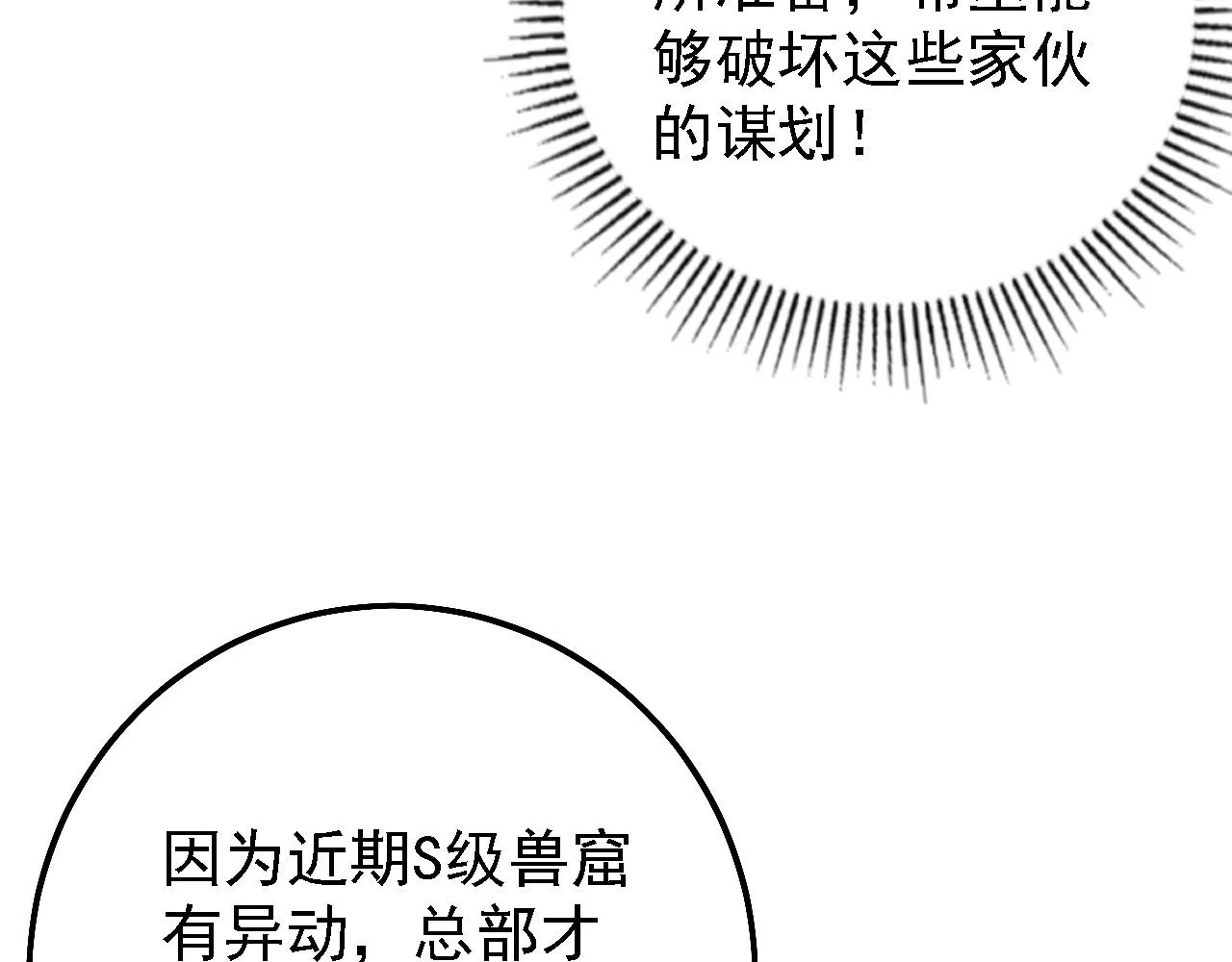 142 兽境提前开启？！ 第107页