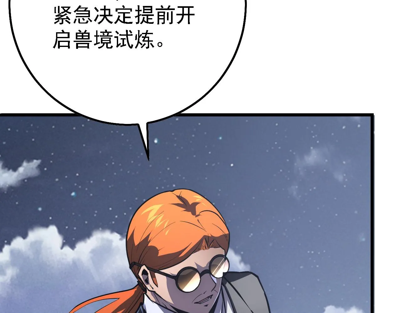 142 兽境提前开启？！ 第108页