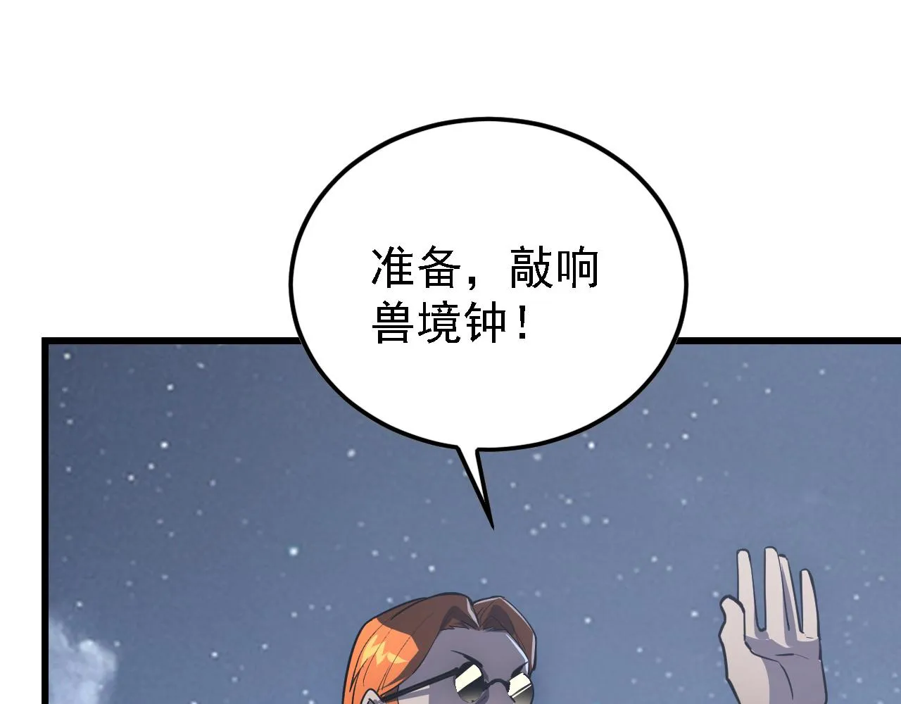 142 兽境提前开启？！ 第111页