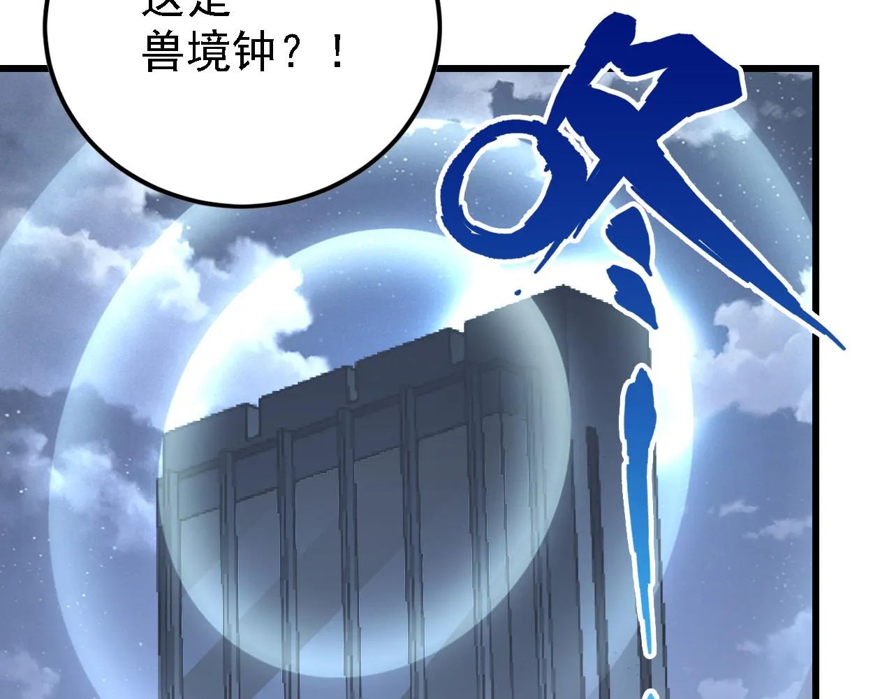 142 兽境提前开启？！ 第117页