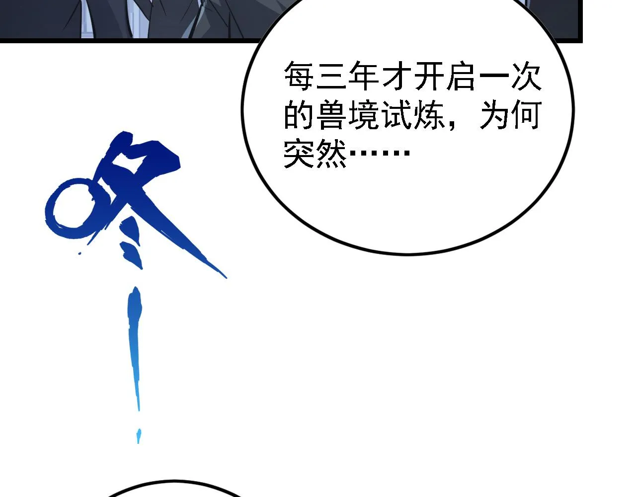 142 兽境提前开启？！ 第119页