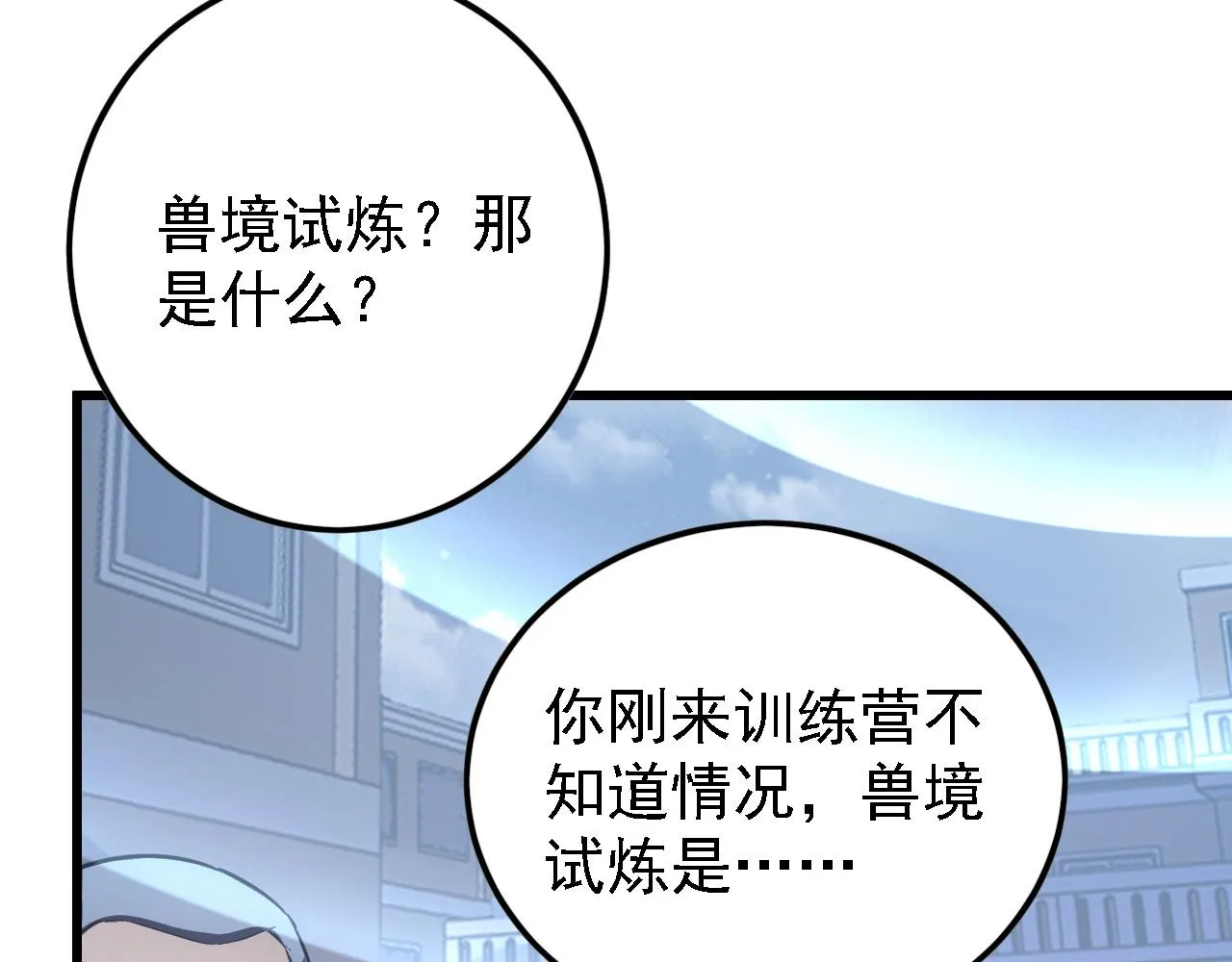 142 兽境提前开启？！ 第120页