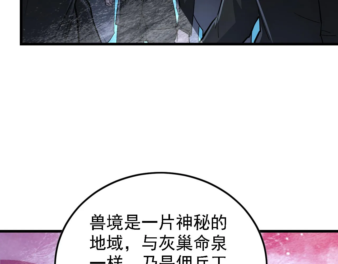 142 兽境提前开启？！ 第122页