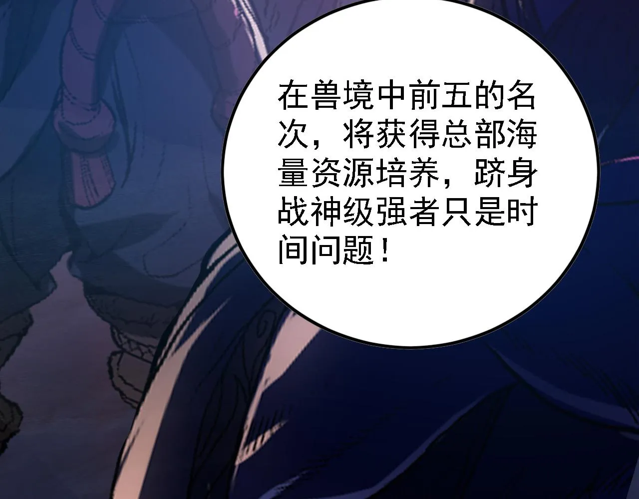 142 兽境提前开启？！ 第128页