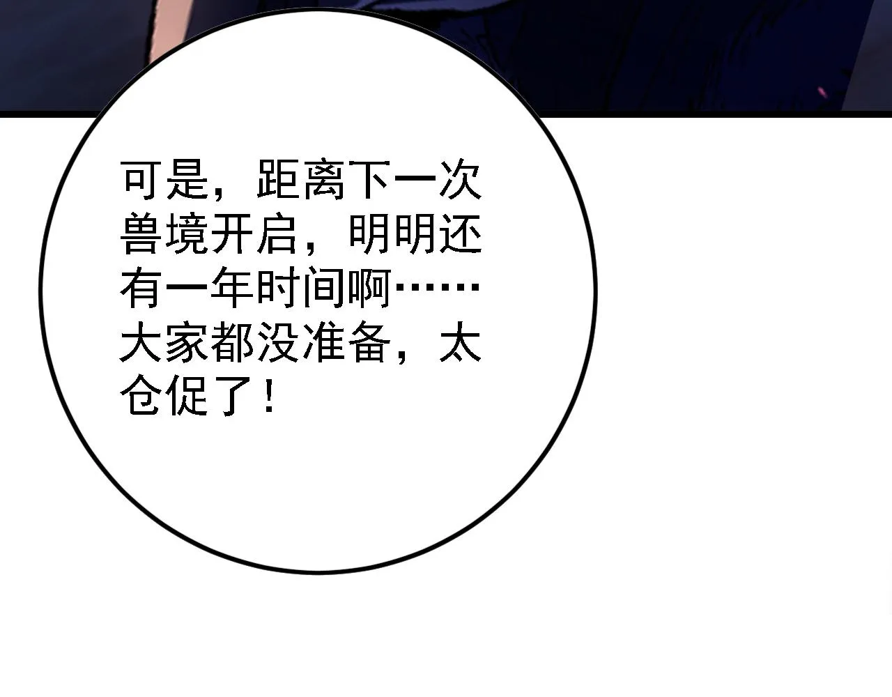 142 兽境提前开启？！ 第129页
