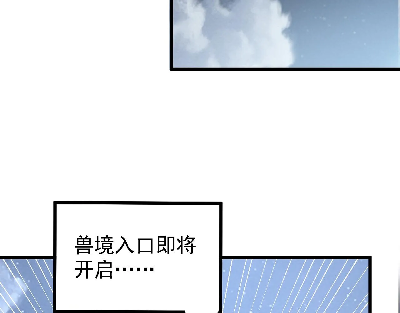 142 兽境提前开启？！ 第131页
