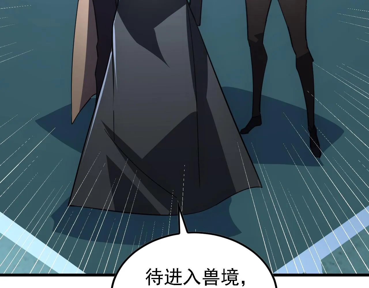 142 兽境提前开启？！ 第138页