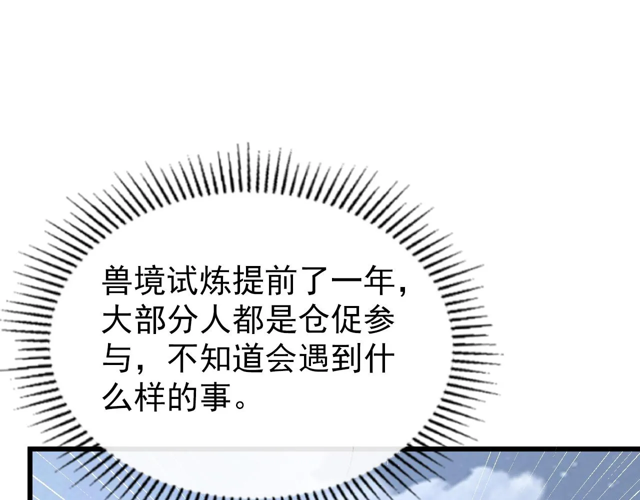 142 兽境提前开启？！ 第145页