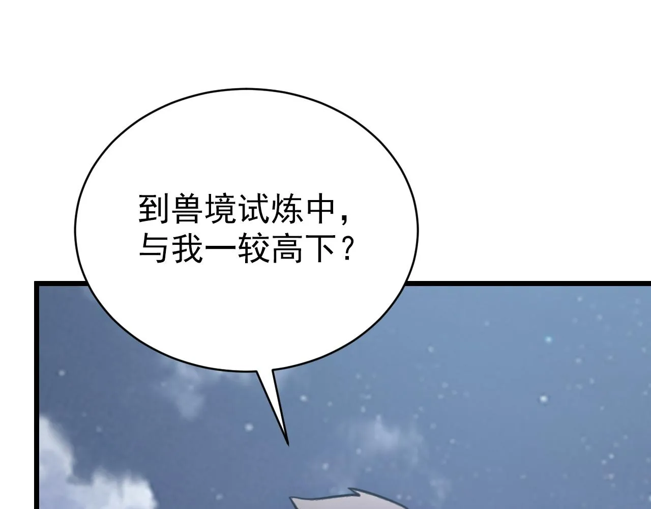 142 兽境提前开启？！ 第163页