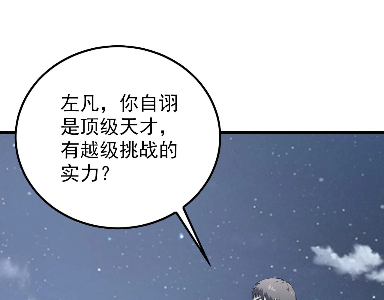 143 请将激将 第5页