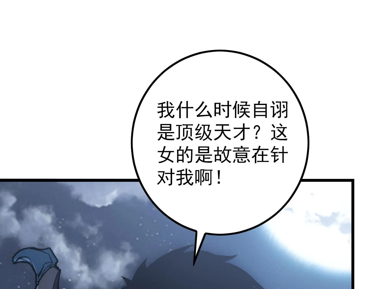 143 请将激将 第8页