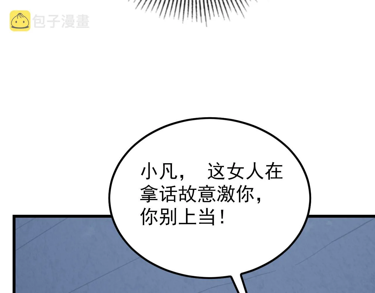 143 请将激将 第11页
