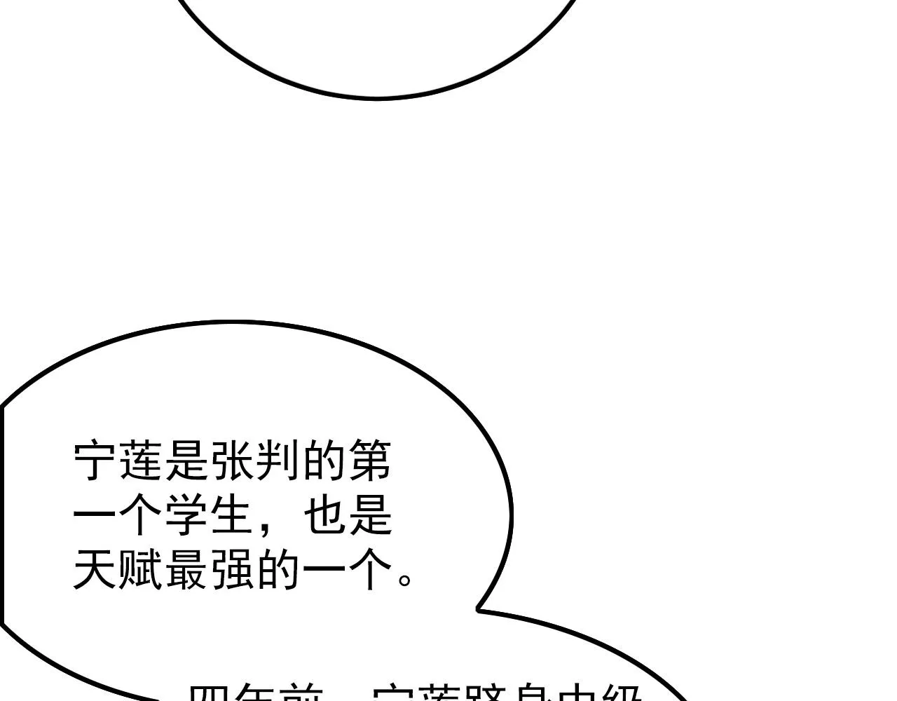 143 请将激将 第14页