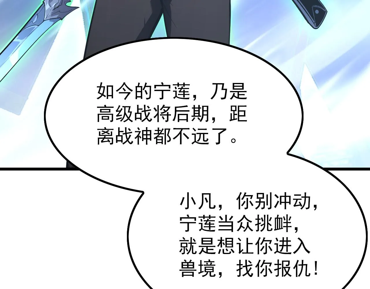 143 请将激将 第18页