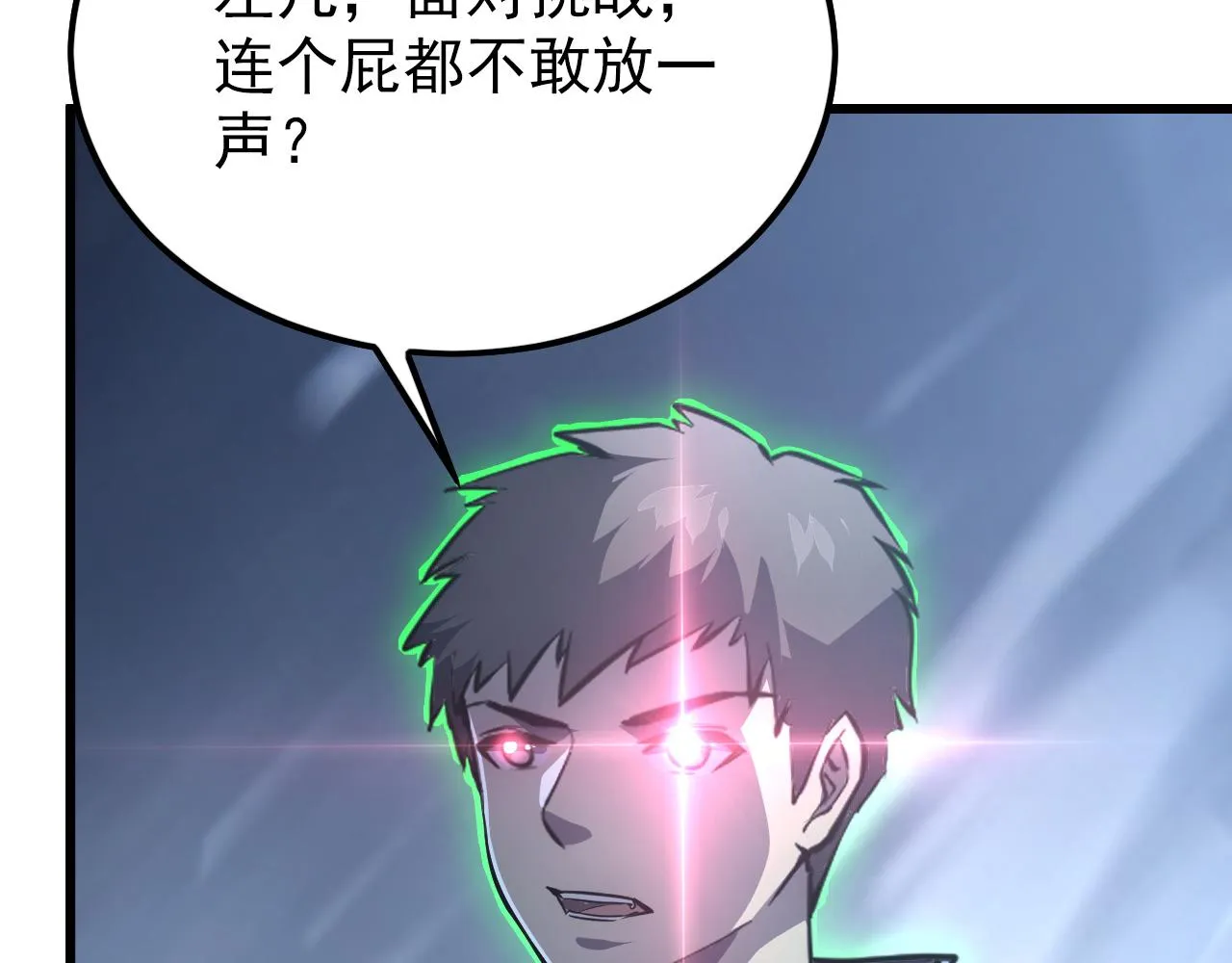 143 请将激将 第23页