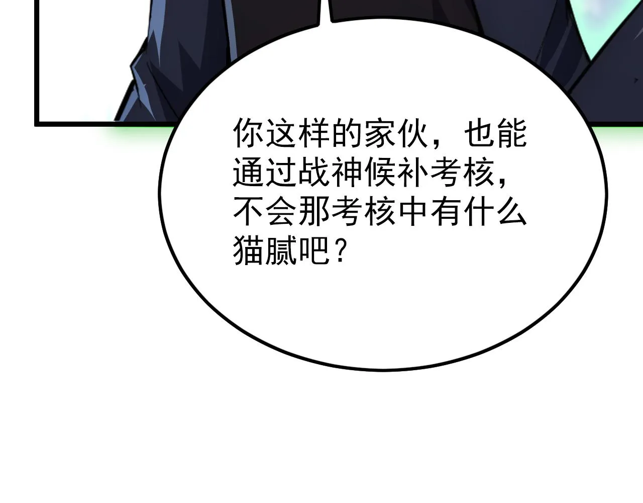 143 请将激将 第25页