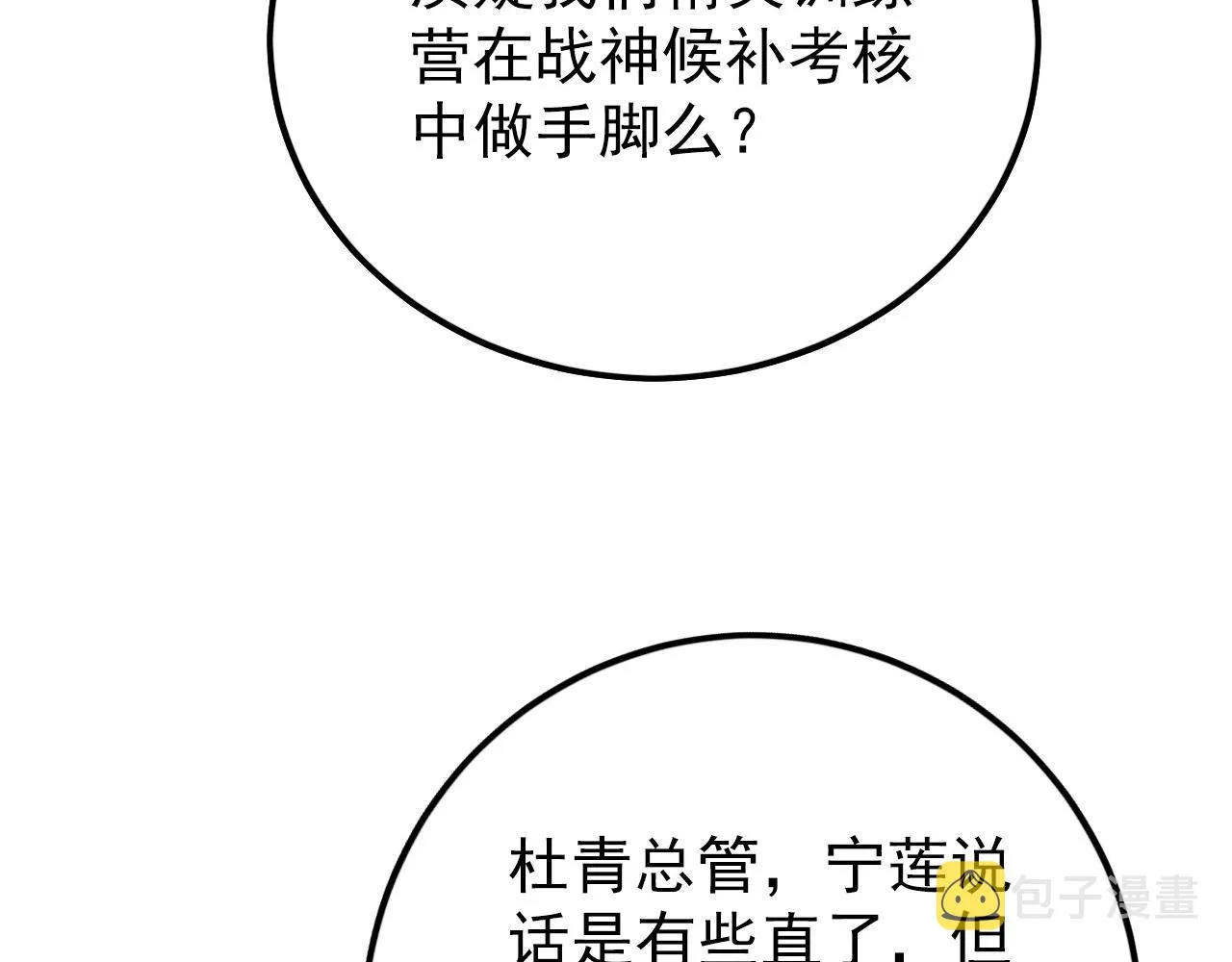 143 请将激将 第29页