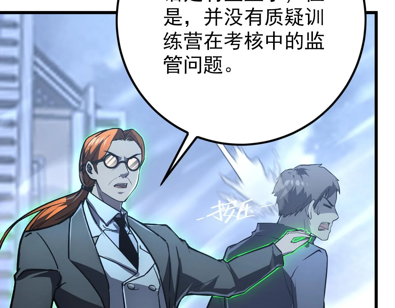 143 请将激将 第30页
