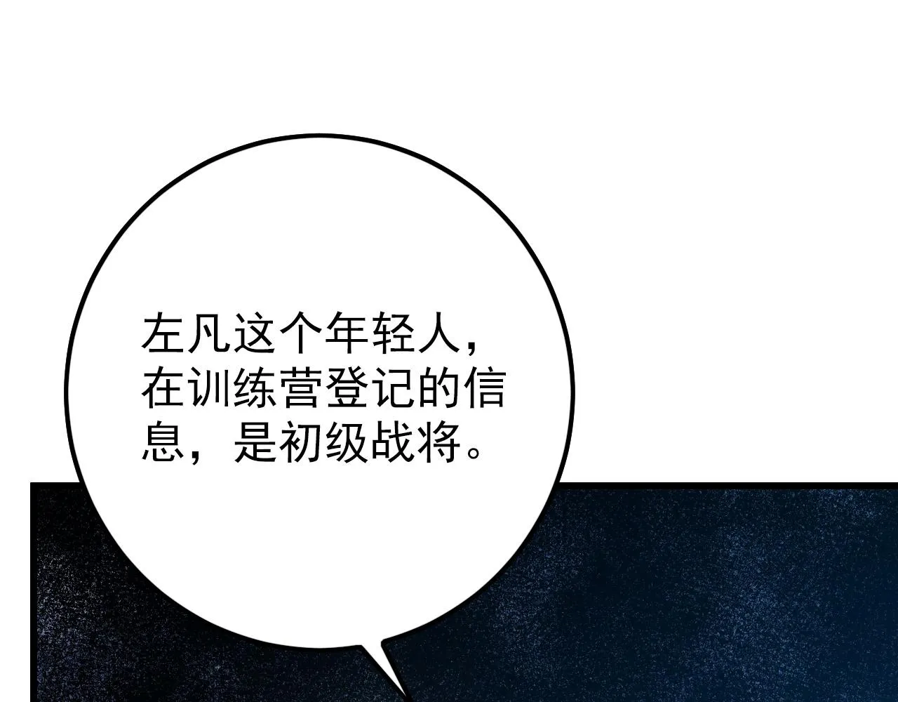 143 请将激将 第33页