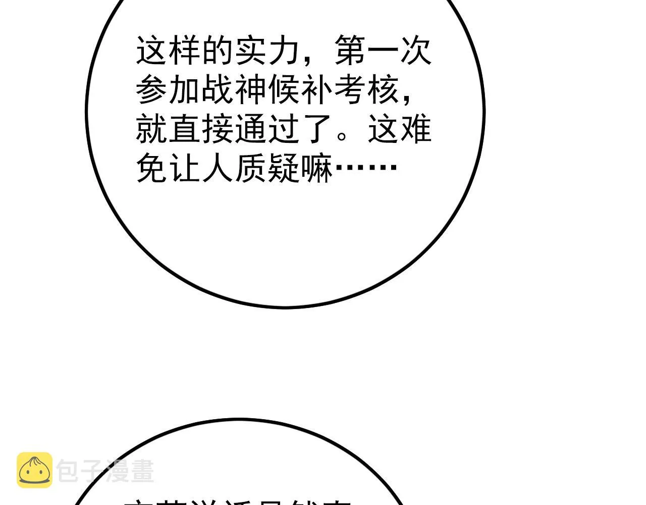 143 请将激将 第36页