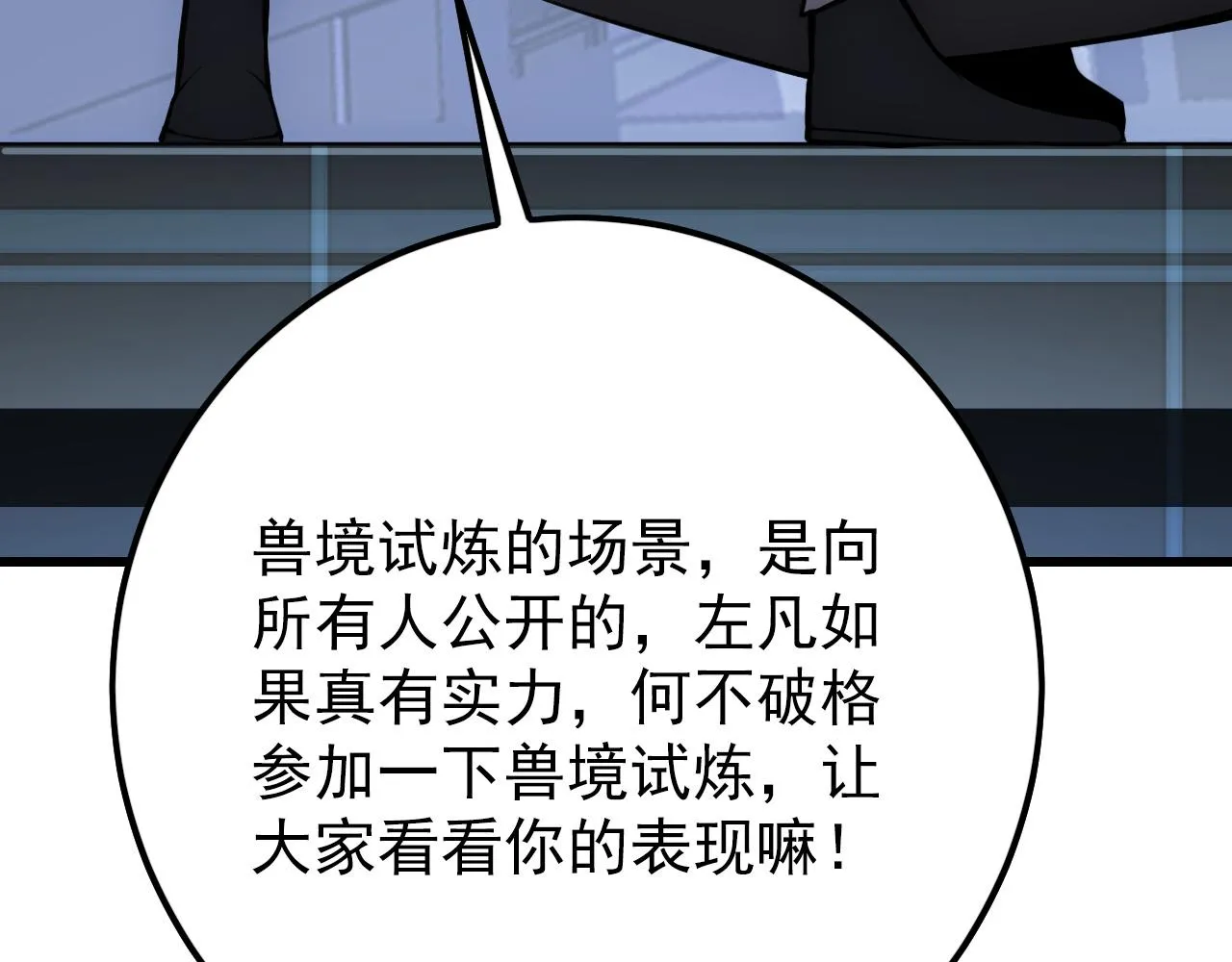 143 请将激将 第40页