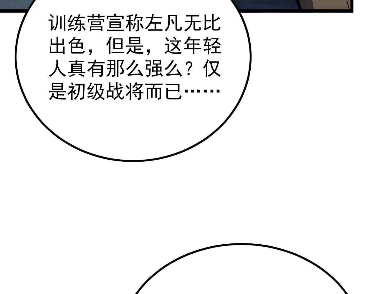 143 请将激将 第44页