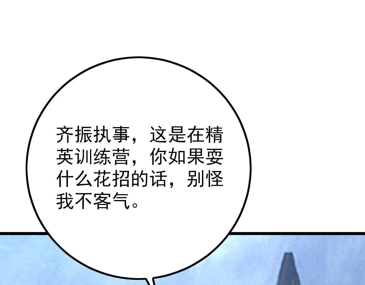 143 请将激将 第48页