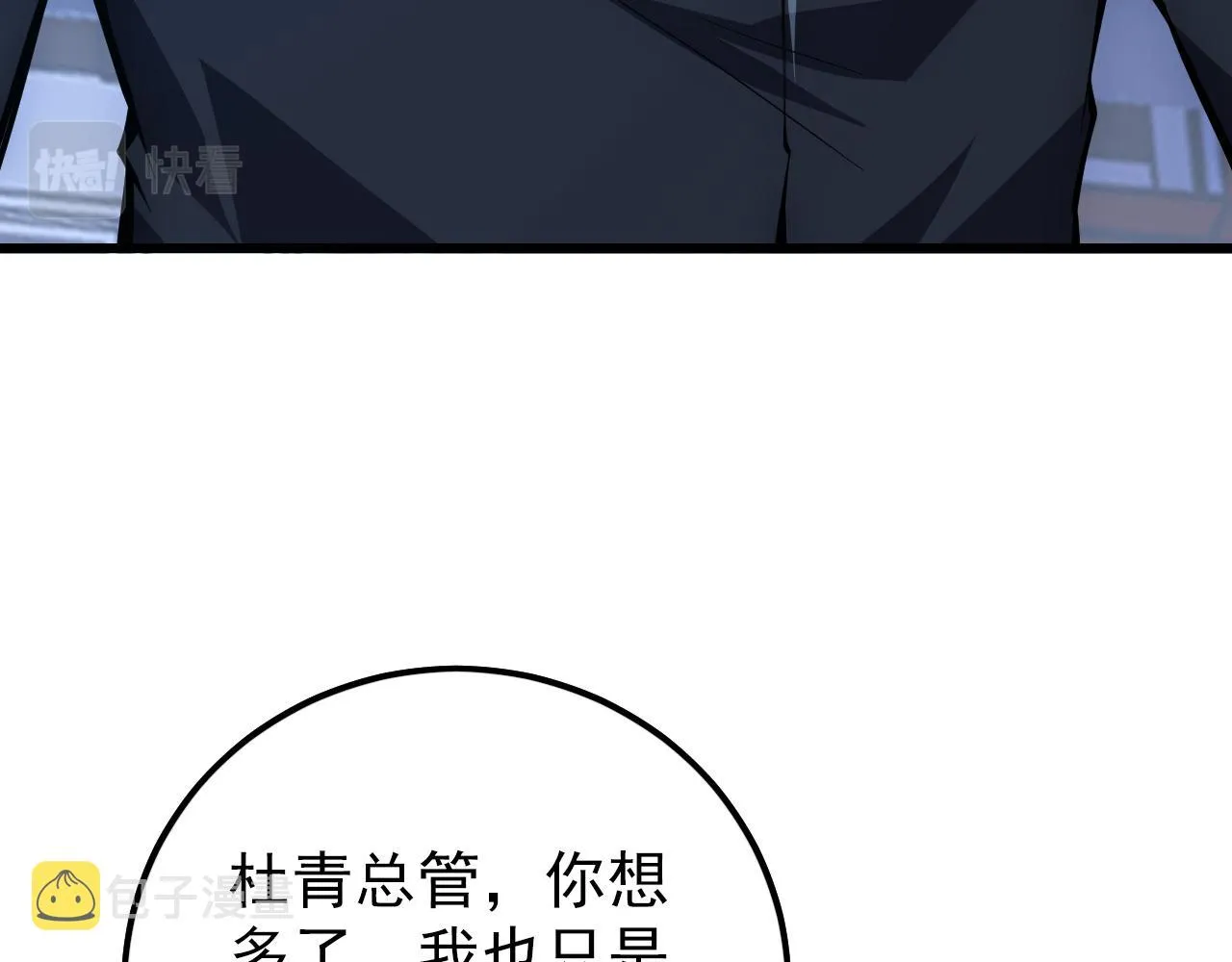 143 请将激将 第51页