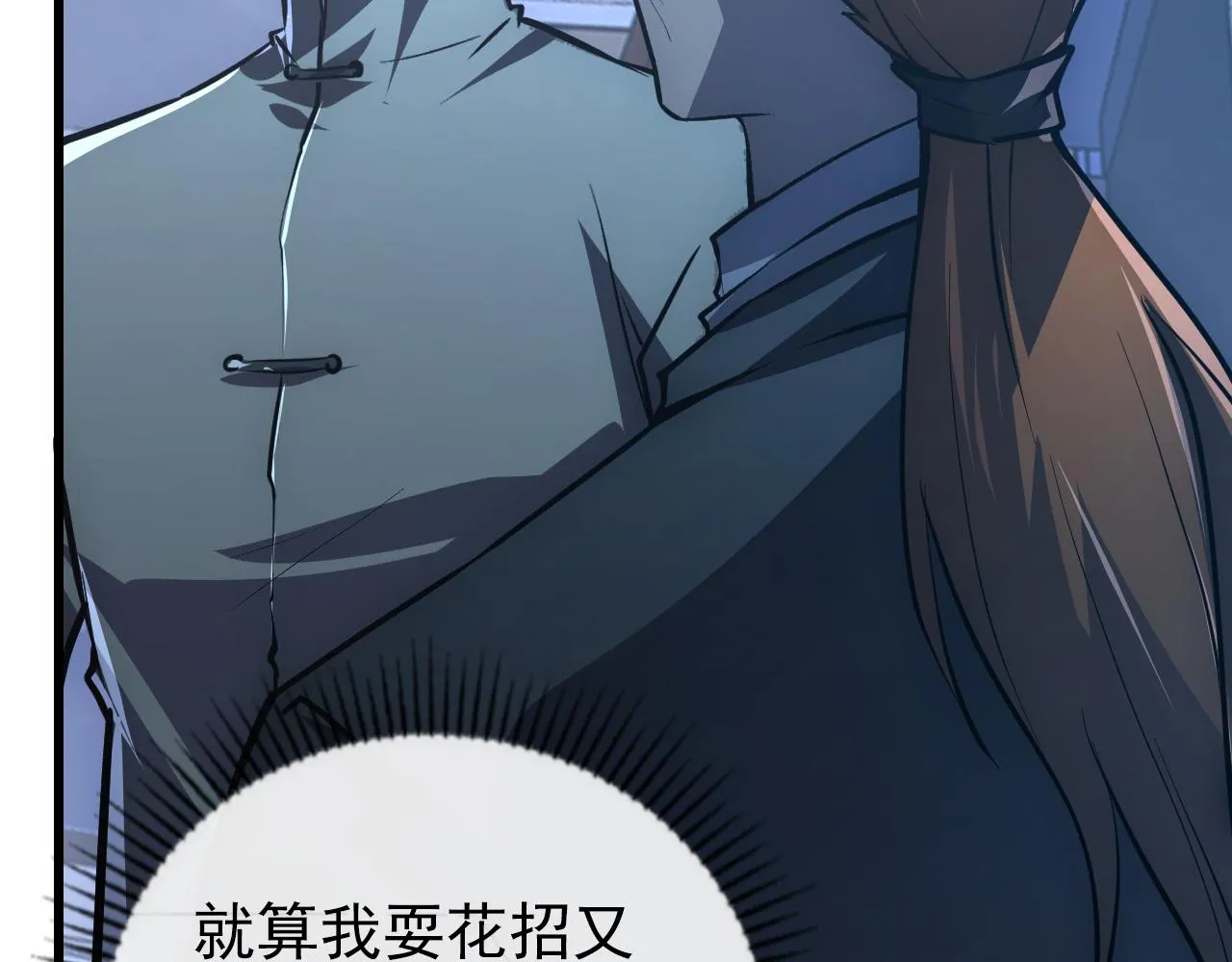 143 请将激将 第53页