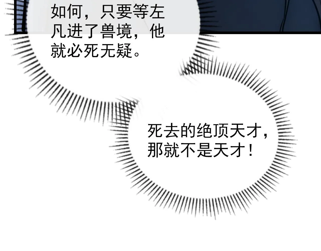 143 请将激将 第54页