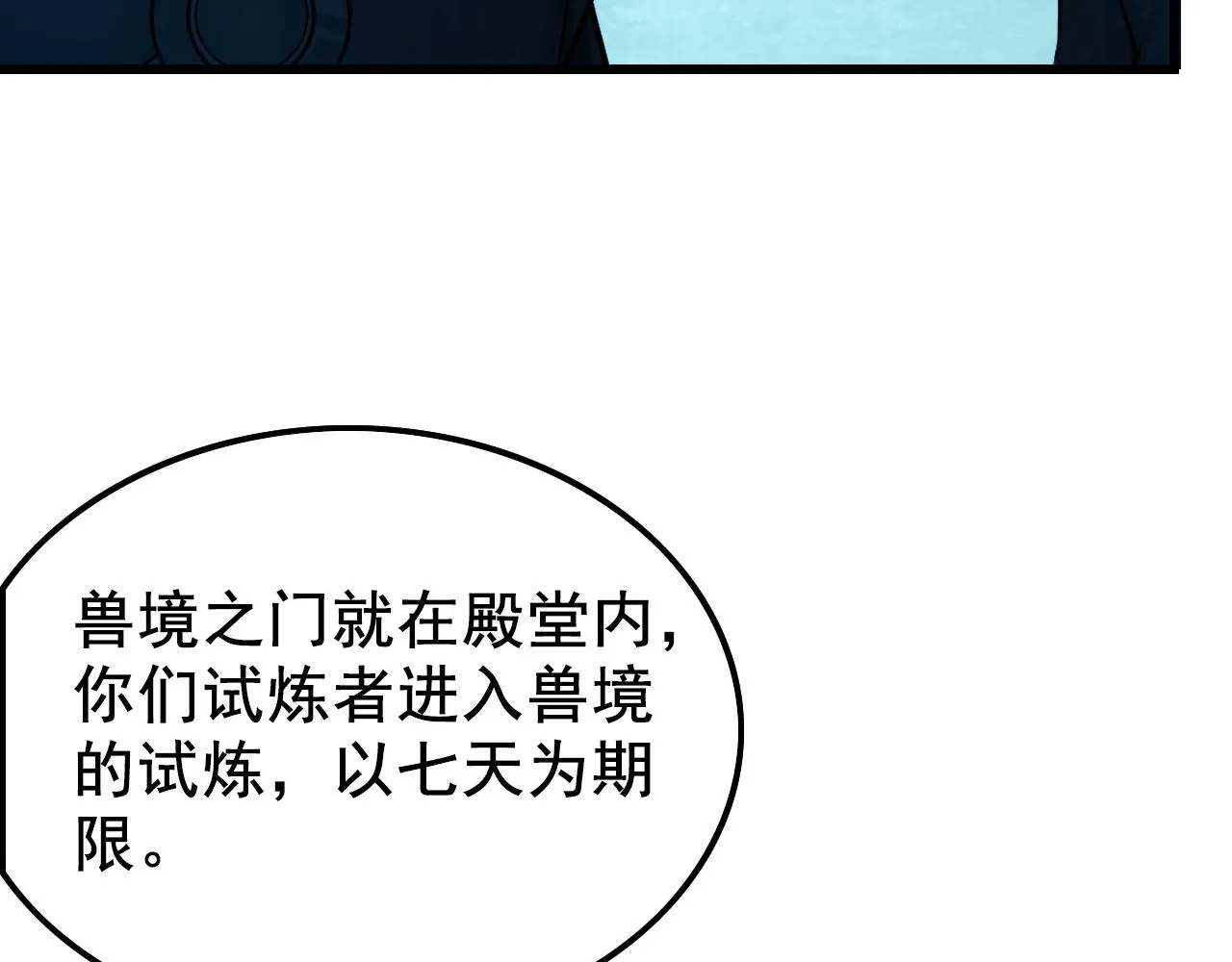 143 请将激将 第67页