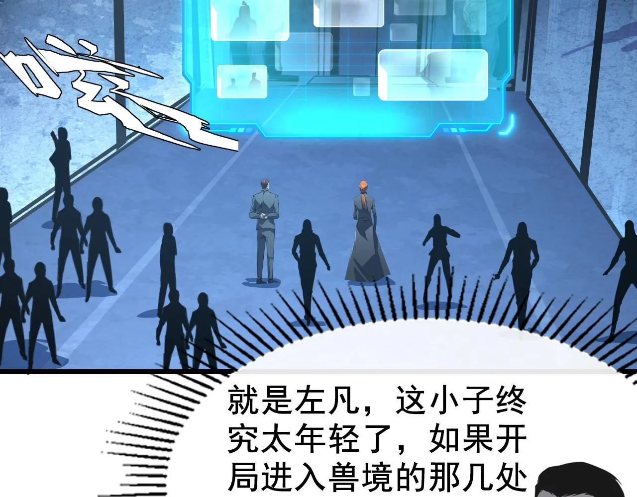 143 请将激将 第80页