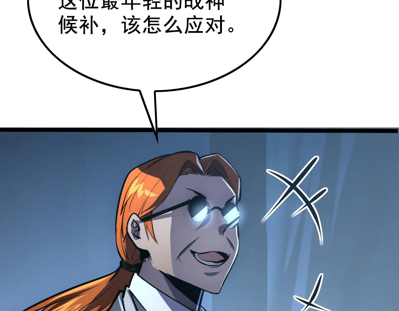 143 请将激将 第85页