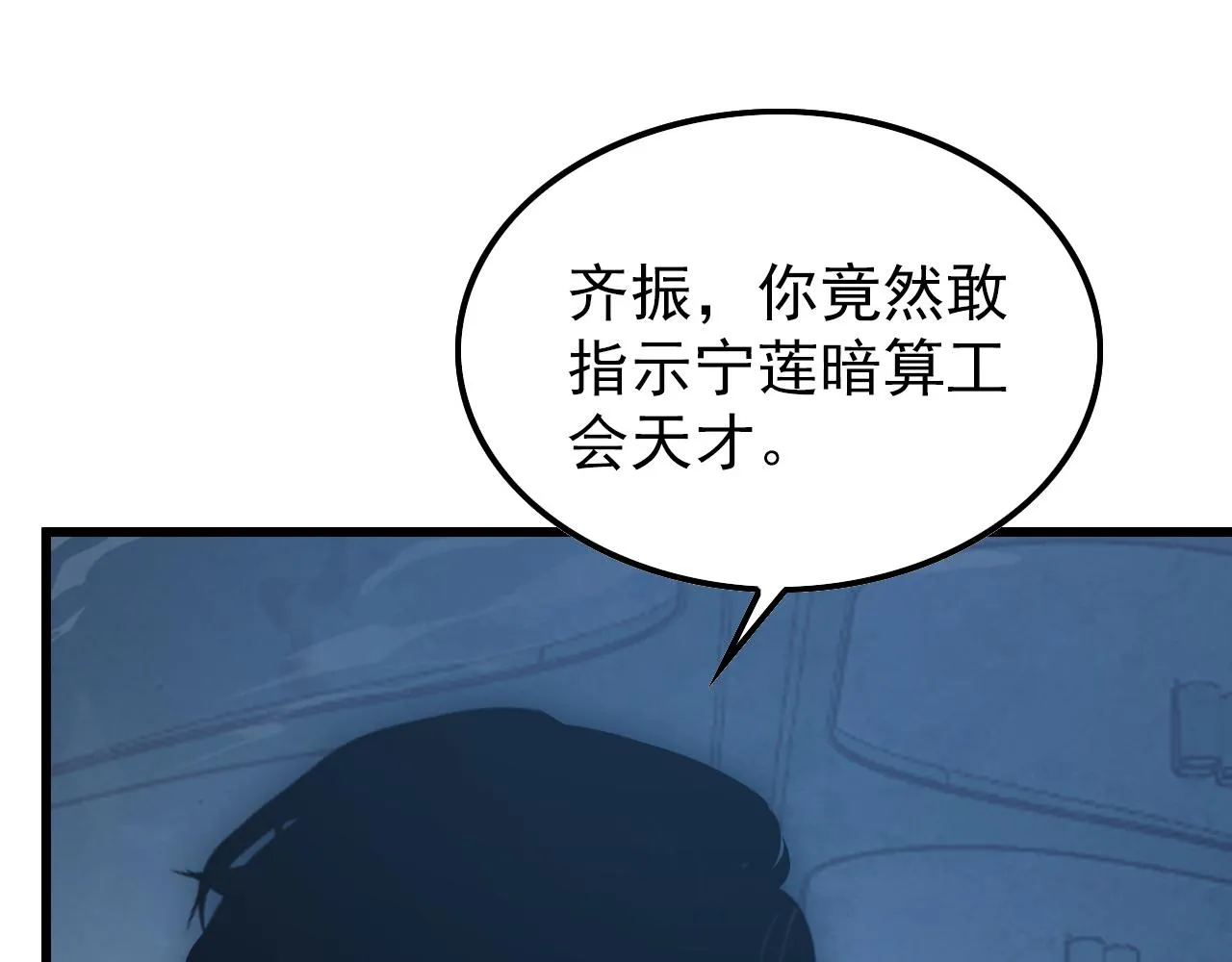 143 请将激将 第143页