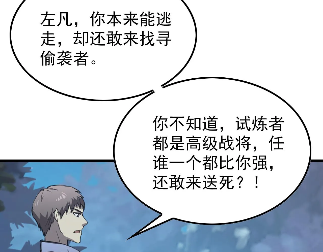 143 请将激将 第163页