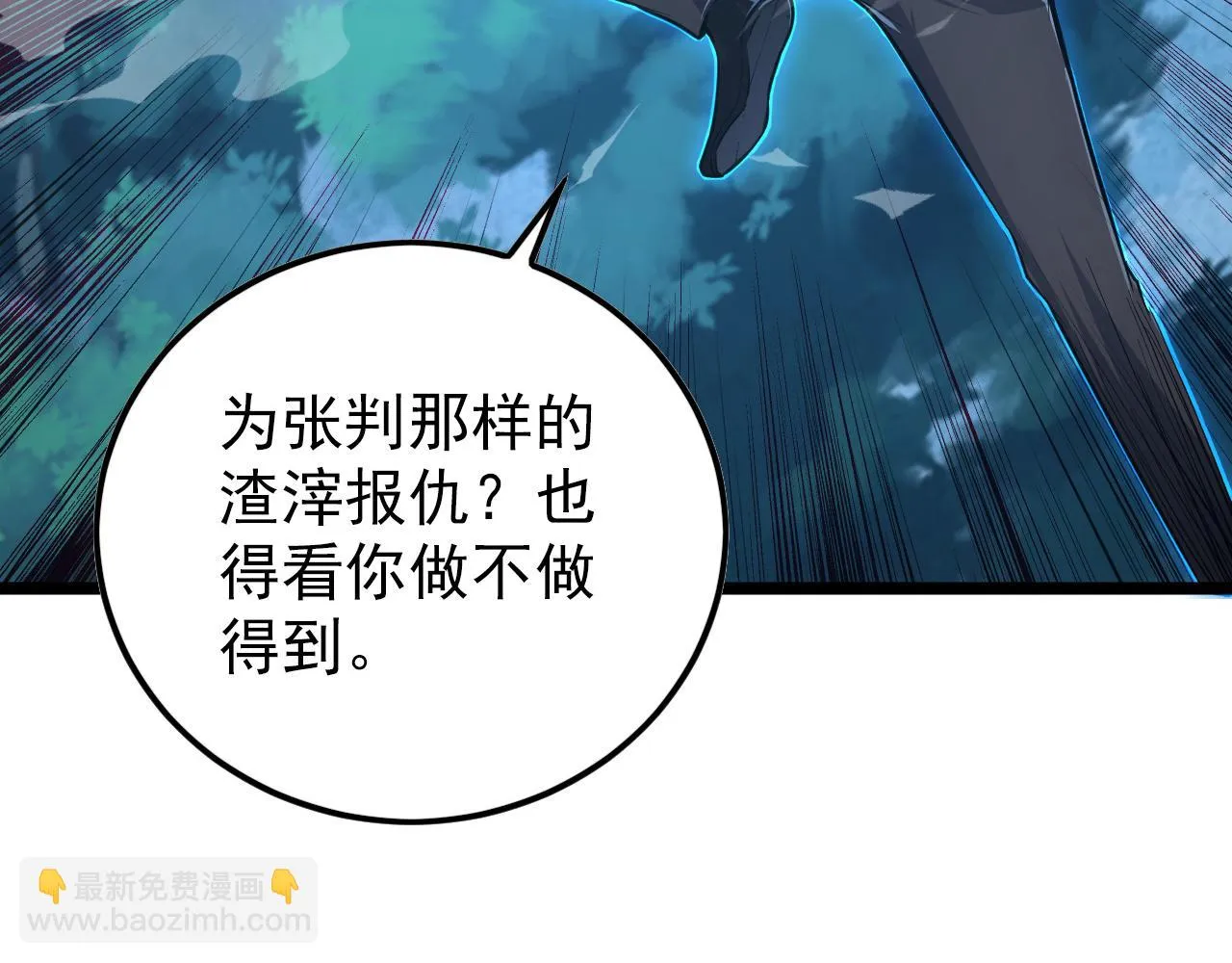 144 鬼面森林 第7页