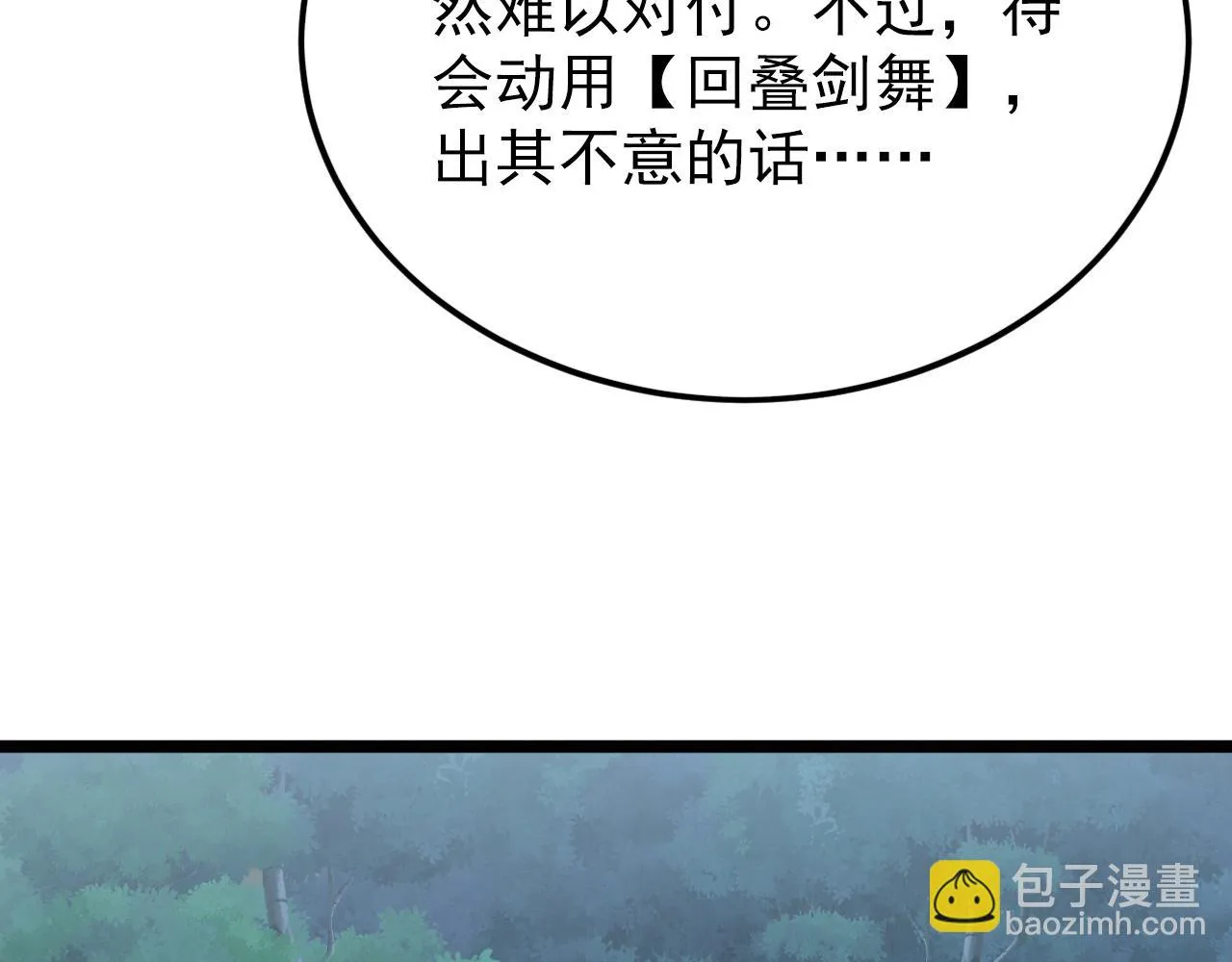 144 鬼面森林 第23页