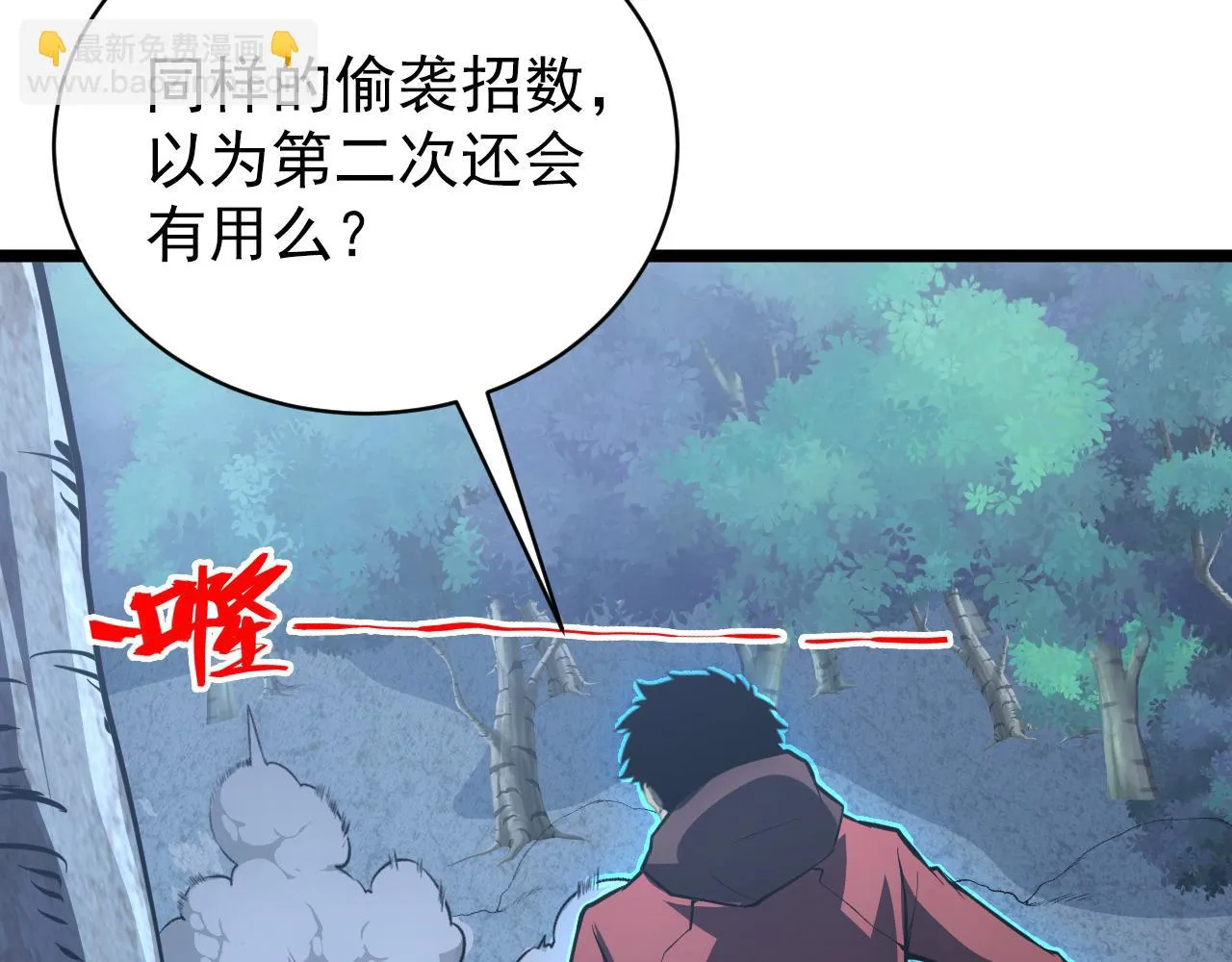 144 鬼面森林 第34页