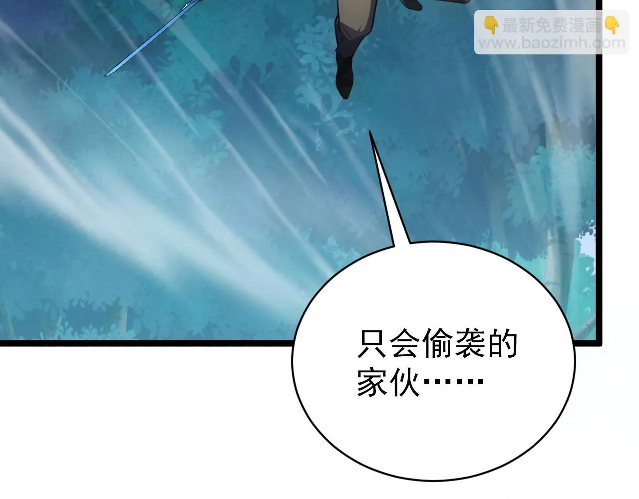 144 鬼面森林 第39页