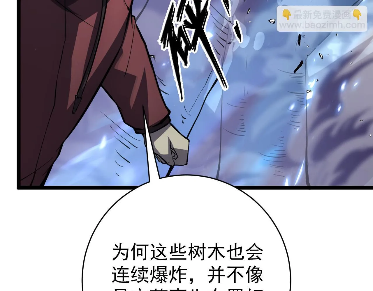 144 鬼面森林 第42页