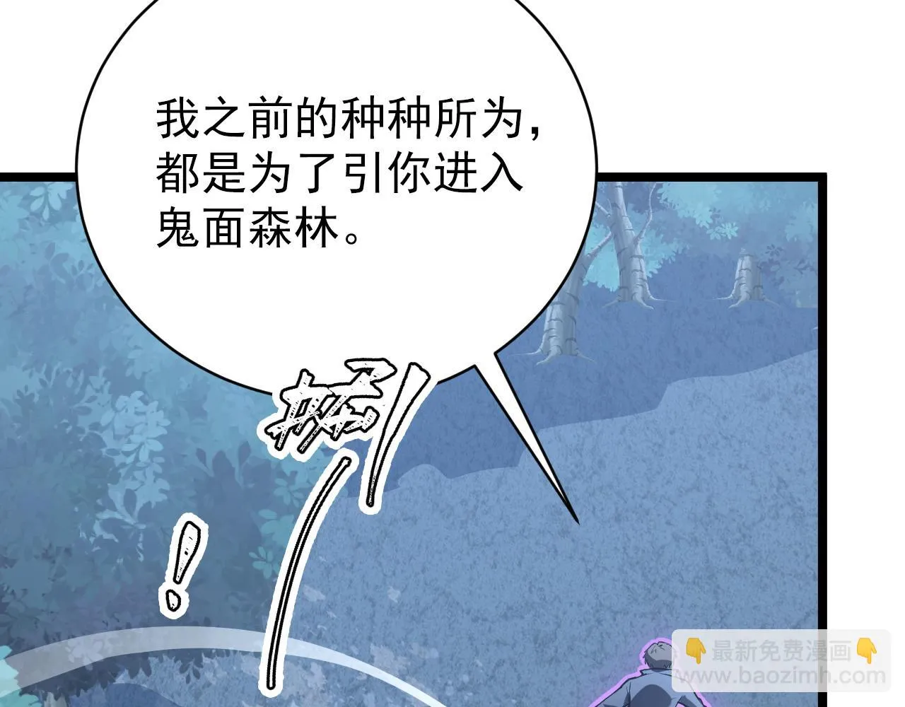 144 鬼面森林 第47页