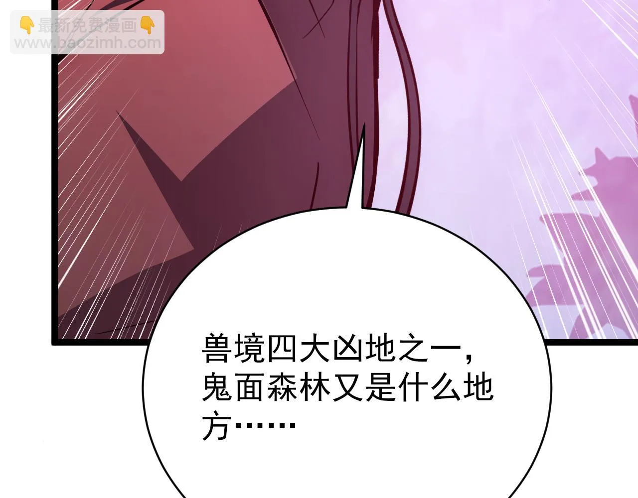 144 鬼面森林 第52页