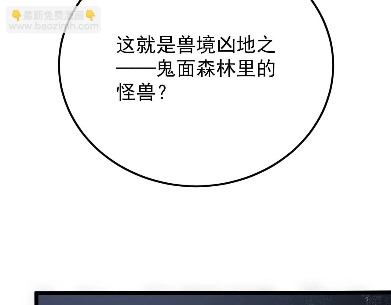 144 鬼面森林 第87页