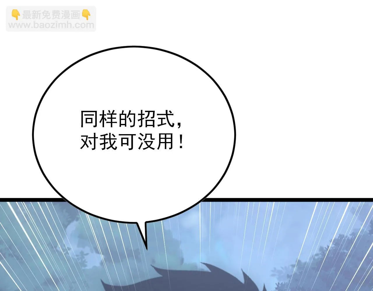144 鬼面森林 第93页
